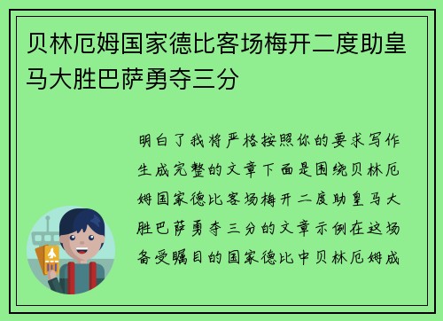 贝林厄姆国家德比客场梅开二度助皇马大胜巴萨勇夺三分 贝林厄姆国家德比客场梅开二度助皇马大胜巴萨勇夺三分
