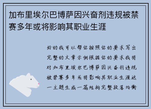加布里埃尔巴博萨因兴奋剂违规被禁赛多年或将影响其职业生涯