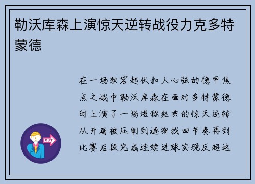 勒沃库森上演惊天逆转战役力克多特蒙德