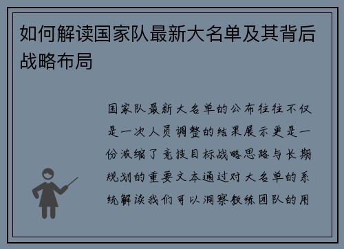 如何解读国家队最新大名单及其背后战略布局