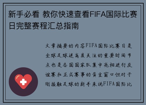 新手必看 教你快速查看FIFA国际比赛日完整赛程汇总指南