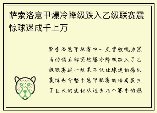 萨索洛意甲爆冷降级跌入乙级联赛震惊球迷成千上万 萨索洛意甲爆冷降级跌入乙级联赛震惊球迷成千上万
